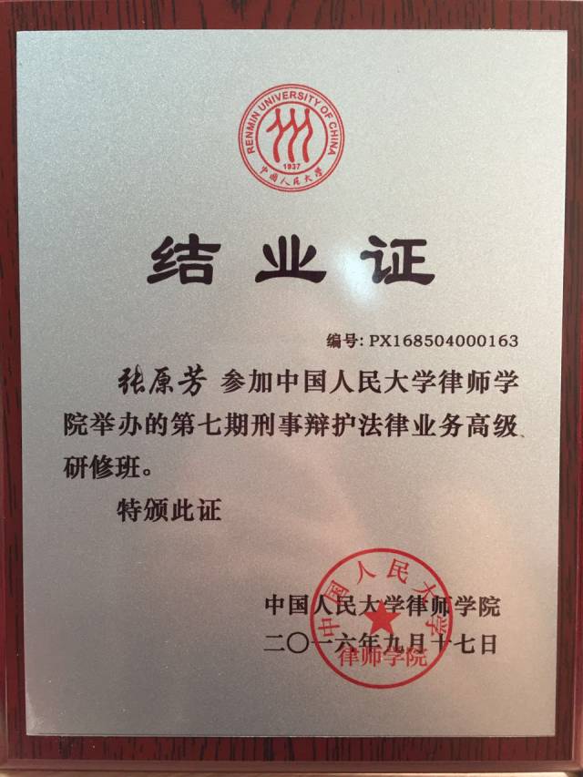 张原芳律师 参加刑事辩护研修班