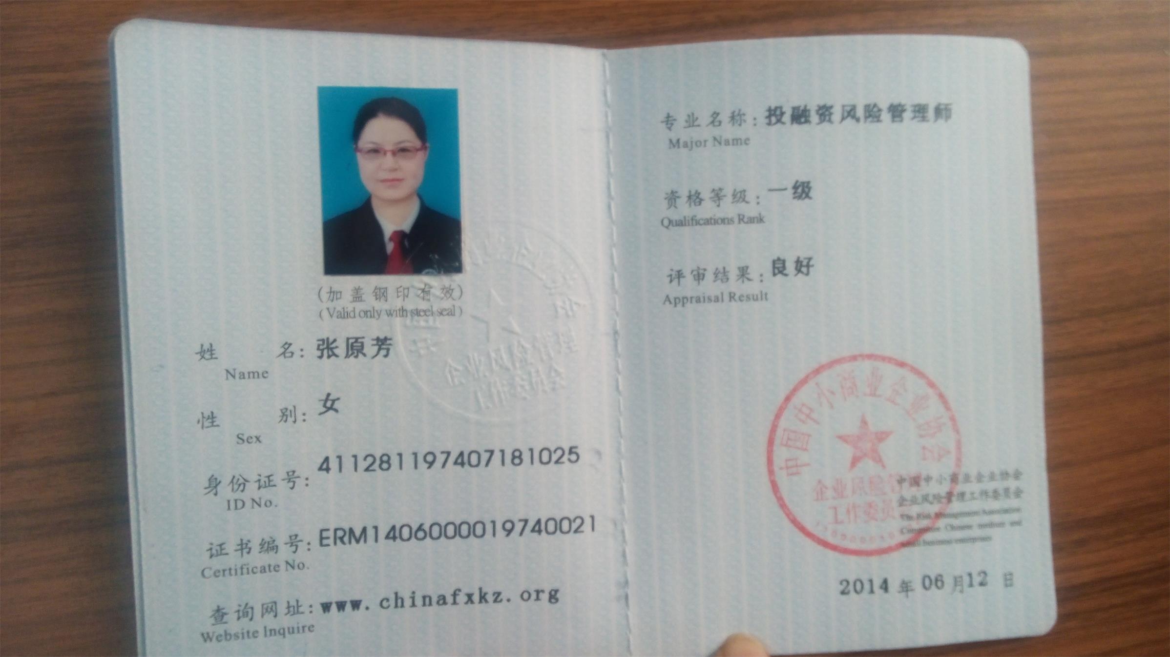 风险管理师资质
