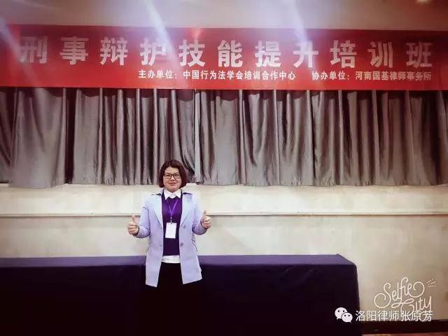 河南律师事务所合伙人、副主任张原芳律师参加刑事辩护技能提升培训班