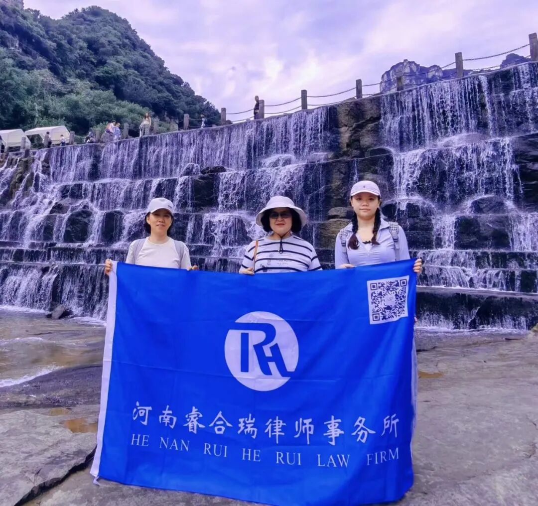 太行山水砺初心 | 睿合瑞律所赴新乡南太行八里沟景区开展团建活动