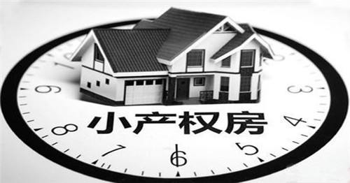 小产权房死刑终于来了，违法建筑收归有！