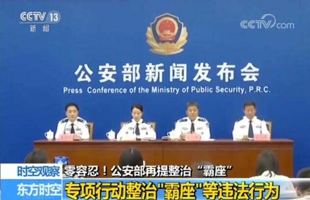 对于霸座行为零容忍！公安部又出手了！