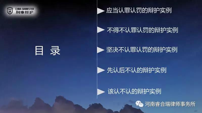 刑事辩护