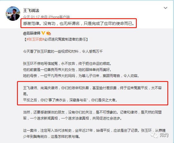 刑辩律师张原芳