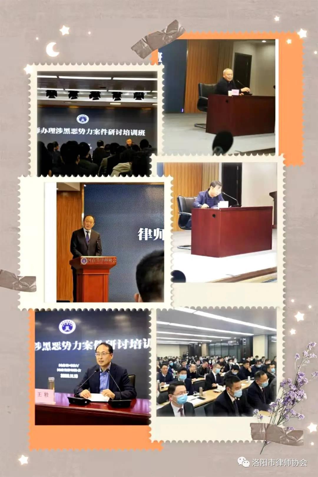 洛阳律师参加省律协扫黑除恶专项培训班