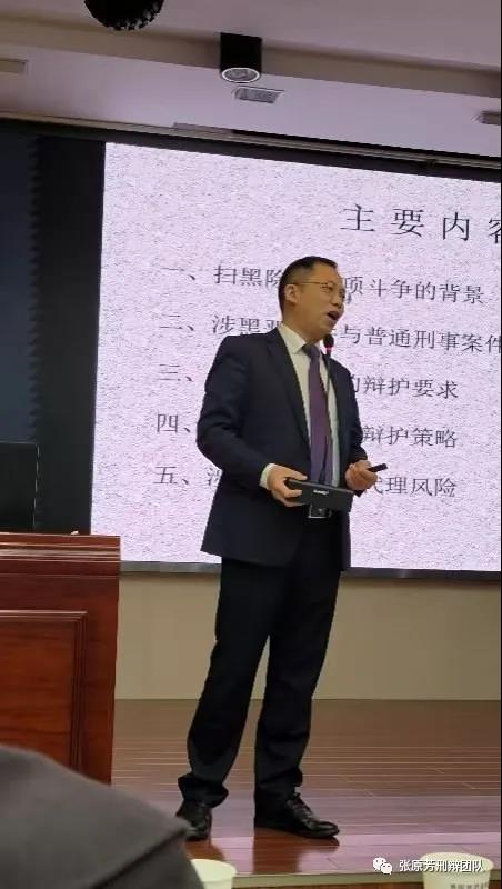 涉黑案件的辩护策略和代理风险专题培训