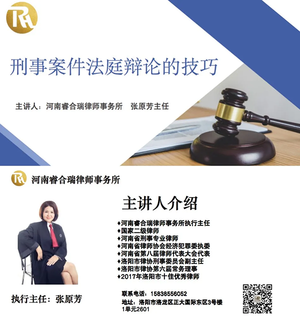 我所张原芳主任受邀参加刑事辩护发问质证辩论实务研讨会